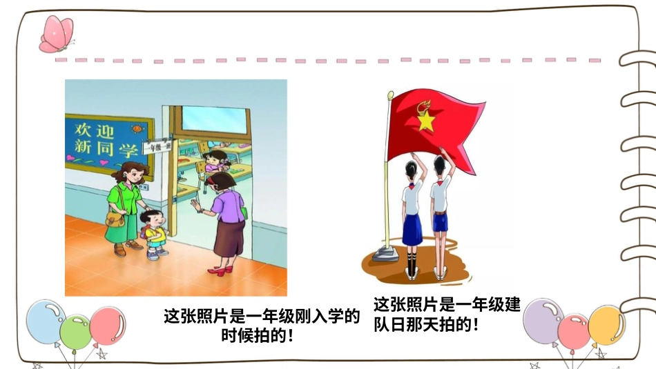 四年级道德与法治上册-【精】1我们班四岁了 （课件）.pptx_第3页