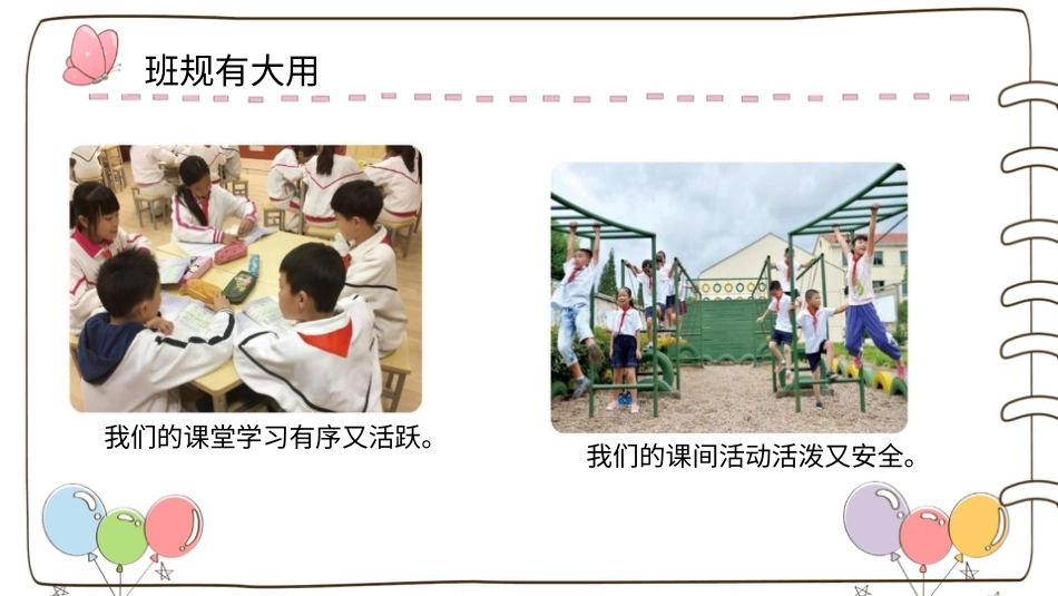 四年级道德与法治上册-【精】2 我们的班规我们订 （课件）.pptx_第2页