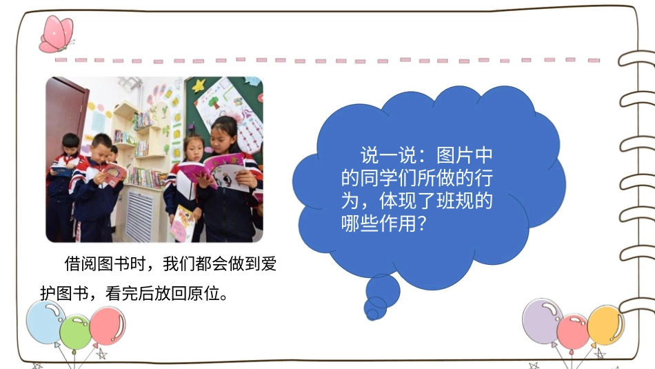 四年级道德与法治上册-【精】2 我们的班规我们订 （课件）.pptx_第3页
