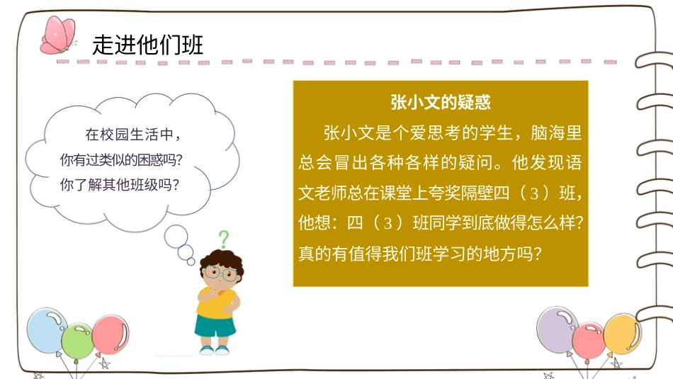 四年级道德与法治上册-【精】3 我们班 他们班（课件）.pptx_第2页