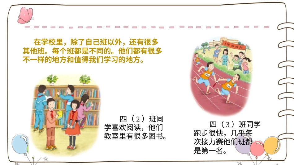四年级道德与法治上册-【精】3 我们班 他们班（课件）.pptx_第3页