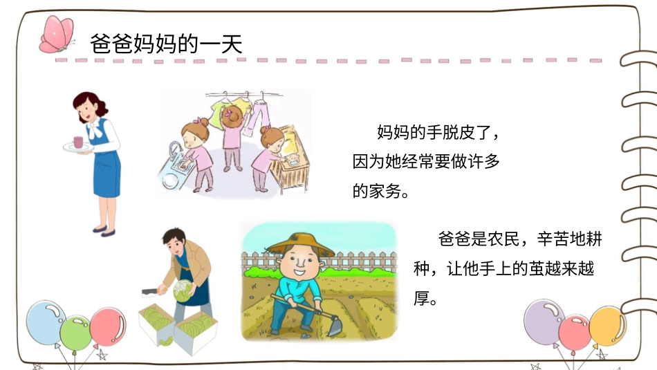 四年级道德与法治上册-【精】4 少让父母为我操心  （课件）.pptx_第2页