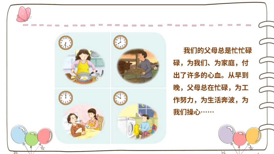 四年级道德与法治上册-【精】4 少让父母为我操心  （课件）.pptx_第3页