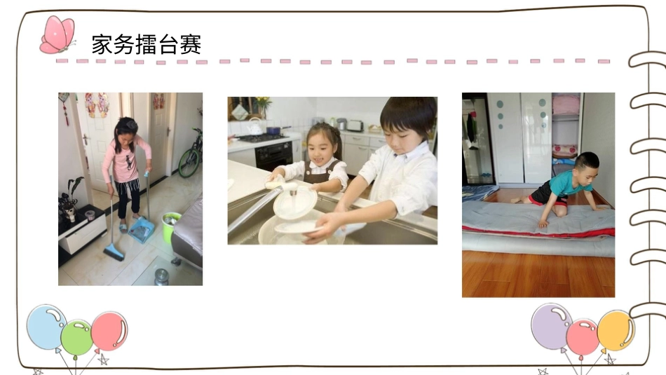 四年级道德与法治上册-【精】5 这些事我来做  （课件）.pptx_第2页