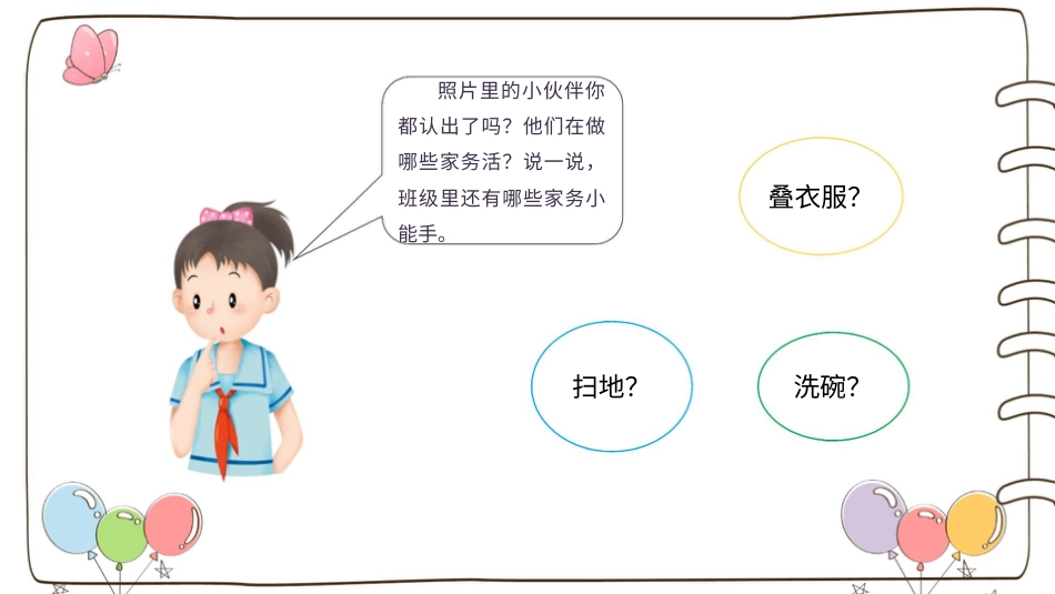 四年级道德与法治上册-【精】5 这些事我来做  （课件）.pptx_第3页