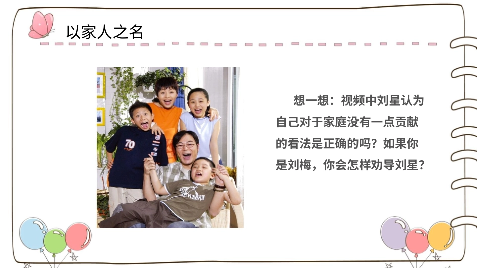 四年级道德与法治上册-【精】6 我的家庭贡献与责任（课件）.pptx_第2页