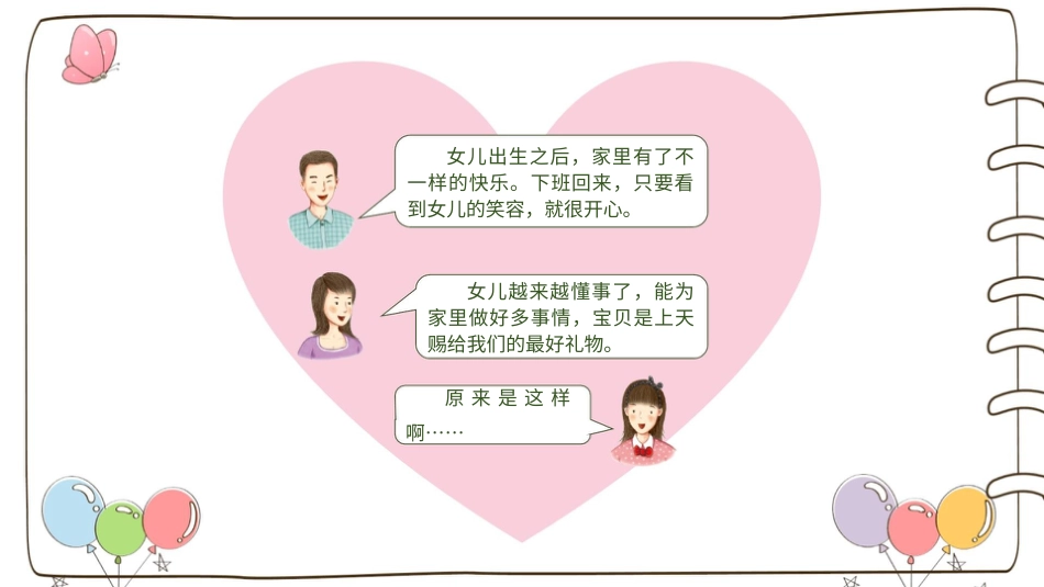 四年级道德与法治上册-【精】6 我的家庭贡献与责任（课件）.pptx_第3页