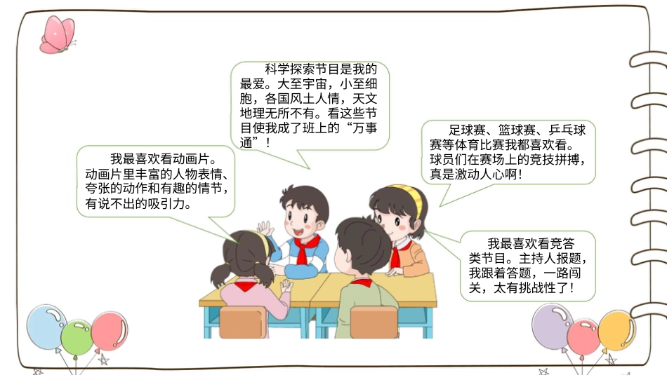 四年级道德与法治上册-【精】7 健康看电视 （课件）.pptx_第3页