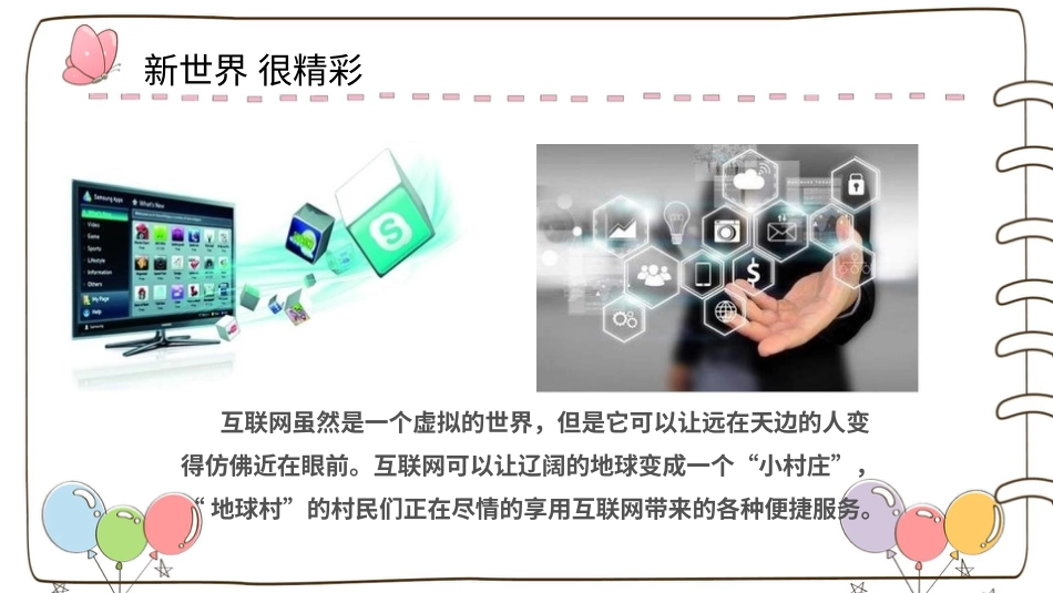 四年级道德与法治上册-【精】8 网络新世界（课件）.pptx_第2页