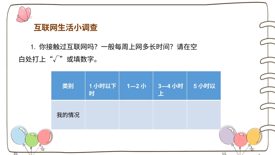 四年级道德与法治上册-【精】8 网络新世界（课件）.pptx_第3页