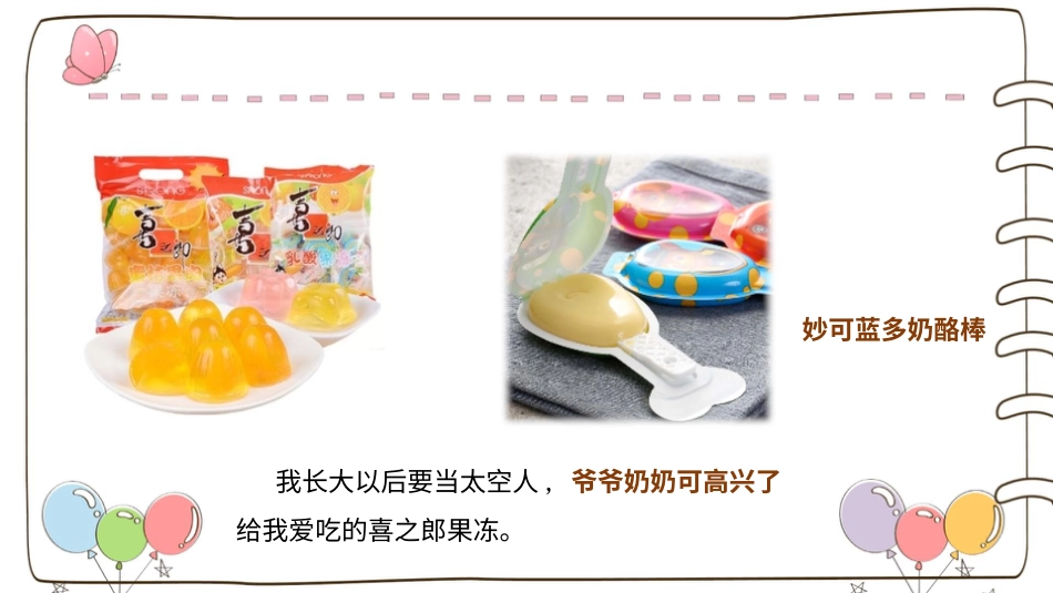 四年级道德与法治上册-【精】9 正确认识广告（课件）.pptx_第3页