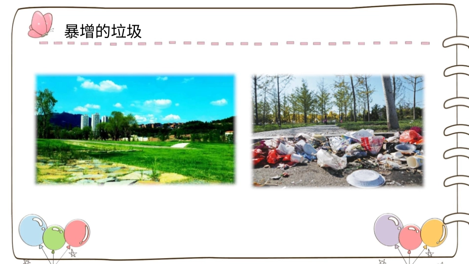 四年级道德与法治上册-【精】11 变废为宝有妙招 （课件）.pptx_第2页