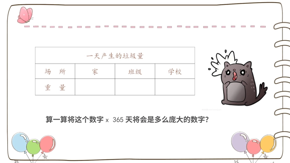 四年级道德与法治上册-【精】11 变废为宝有妙招 （课件）.pptx_第3页