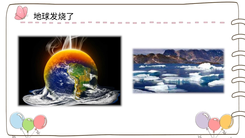 四年级道德与法治上册-【精】12 低碳生活每一天 （课件）.pptx_第2页