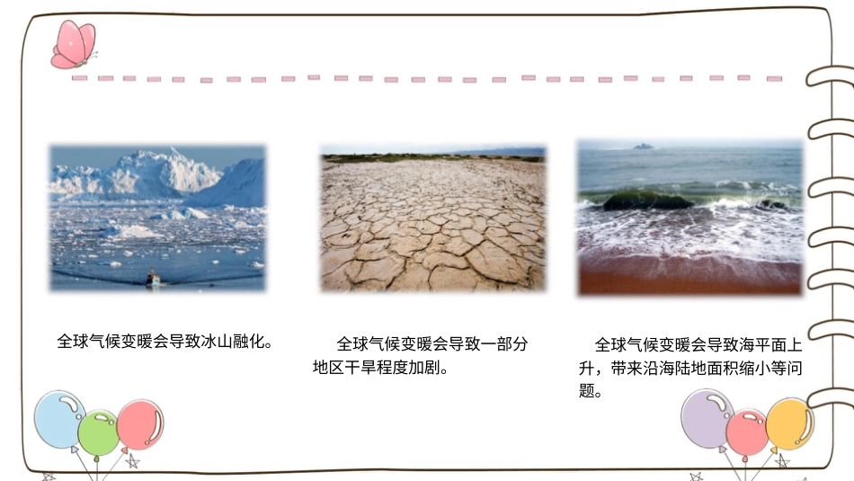 四年级道德与法治上册-【精】12 低碳生活每一天 （课件）.pptx_第3页