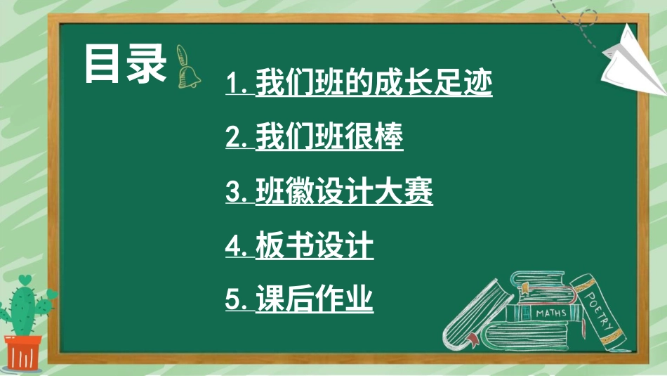 四年级道德与法治上册-1 我们班四岁了.pptx_第3页