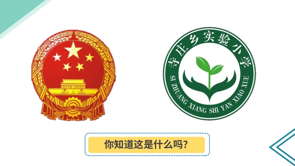 四年级道德与法治上册-1我们班四岁了  第二课时.pptx_第3页