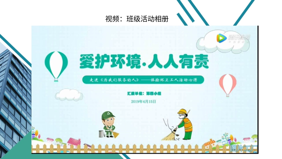 四年级道德与法治上册-1我们班四岁了  第一课时.pptx_第2页