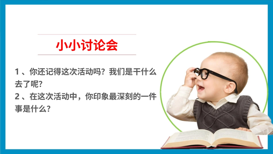 四年级道德与法治上册-1我们班四岁了  第一课时.pptx_第3页