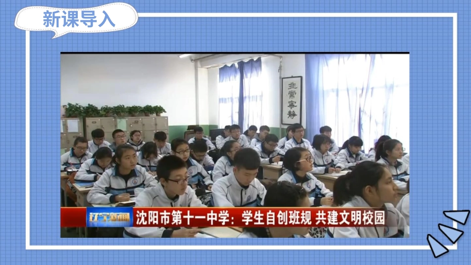 四年级道德与法治上册-2 我们的班规我们订.pptx_第2页