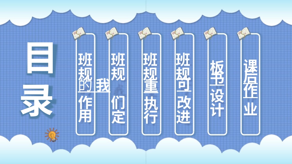 四年级道德与法治上册-2 我们的班规我们订.pptx_第3页