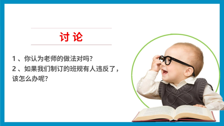 四年级道德与法治上册-2我们的班规我们订  第二课时 课件.pptx_第3页