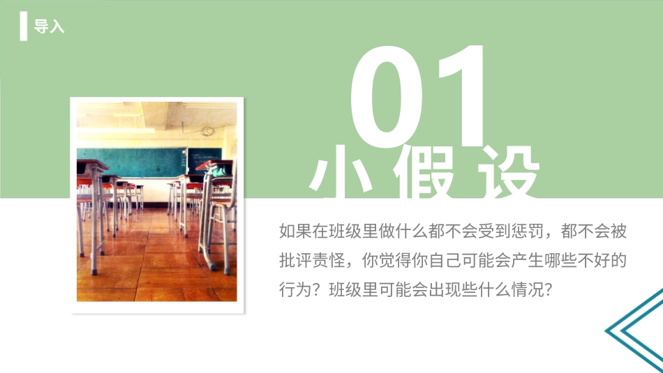 四年级道德与法治上册-2我们的班规我们订  第一课时.pptx_第2页