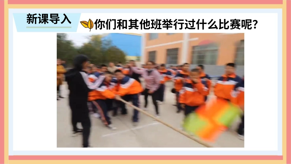 四年级道德与法治上册-3 我们班 他们班.pptx_第2页