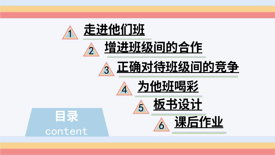 四年级道德与法治上册-3 我们班 他们班.pptx_第3页
