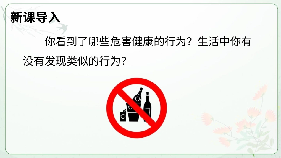 四年级道德与法治上册-3 主动拒绝烟酒与毒品.pptx_第2页