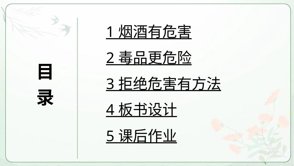 四年级道德与法治上册-3 主动拒绝烟酒与毒品.pptx_第3页