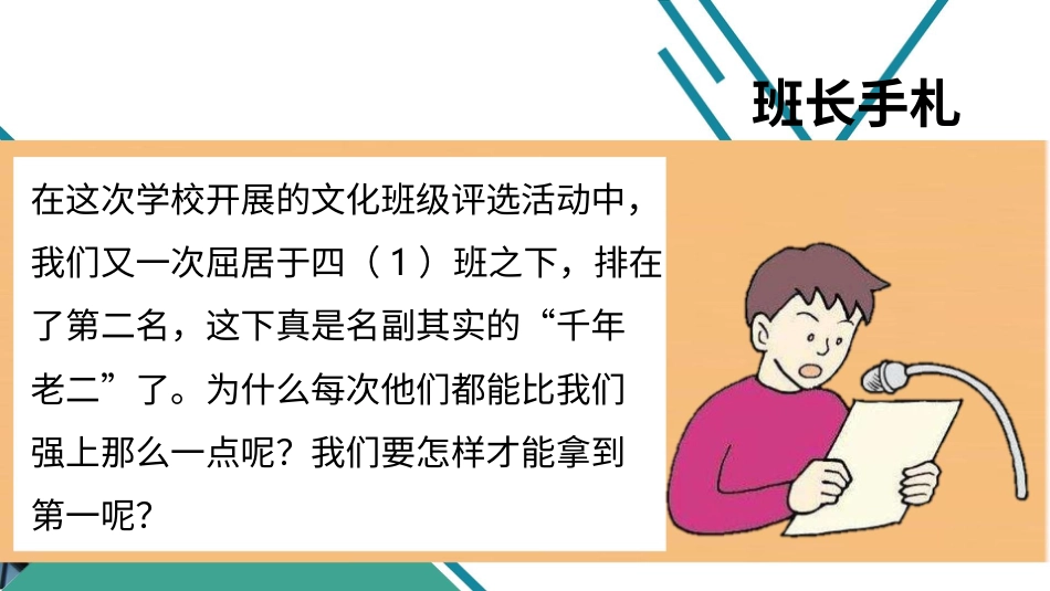 四年级道德与法治上册-3我们班  他们班  第一课时.pptx_第3页