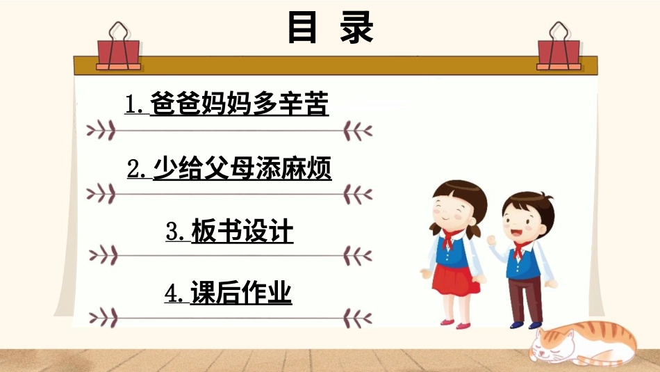 四年级道德与法治上册-4 少让父母为我操心.pptx_第3页