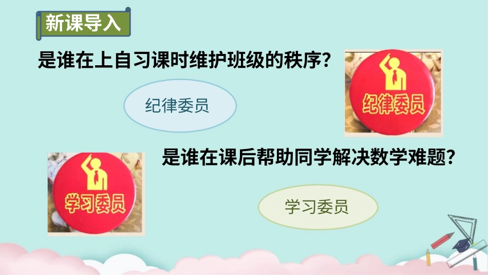 四年级道德与法治上册-4 选举产生班委会.pptx_第2页