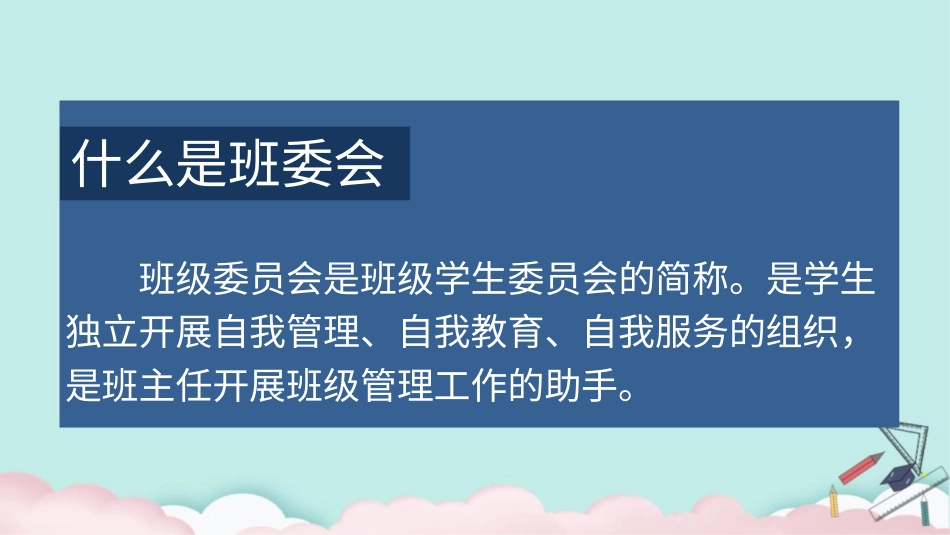 四年级道德与法治上册-4 选举产生班委会.pptx_第3页