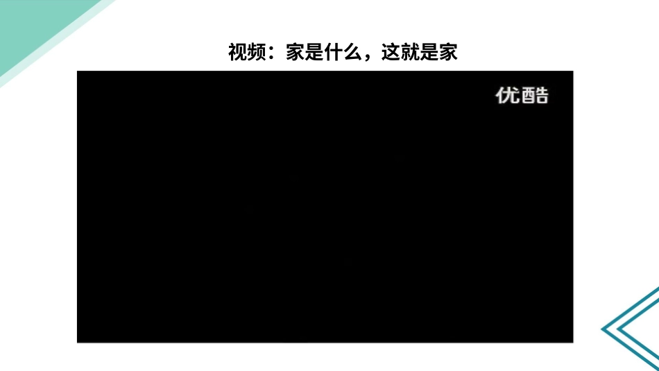 四年级道德与法治上册-4少让父母为我操心  第二课时.pptx_第2页