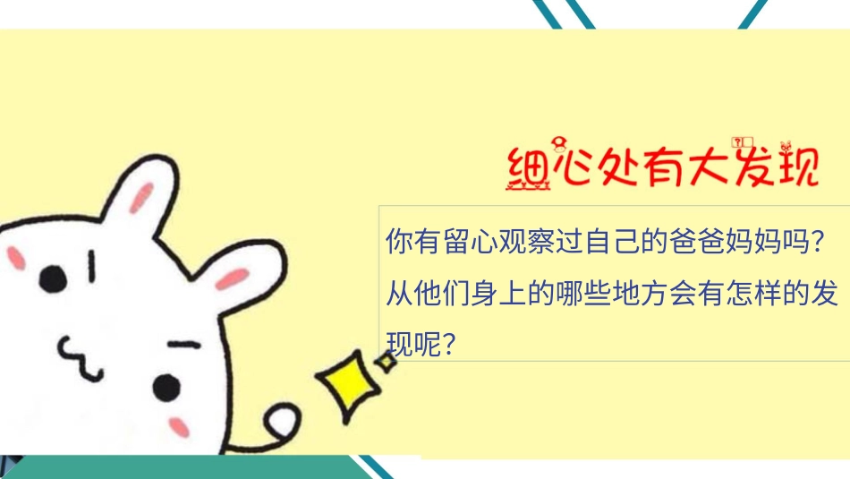 四年级道德与法治上册-4少让父母为我操心  第一课时.pptx_第3页