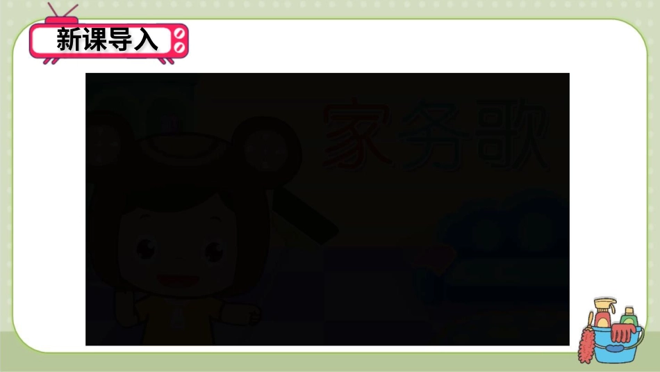 四年级道德与法治上册-5 这些事我来做.pptx_第2页