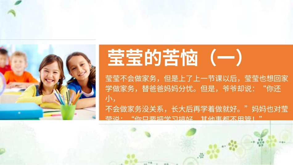 四年级道德与法治上册-5这些事我来做  第二课时 课件.pptx_第3页