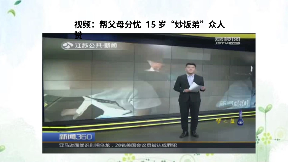 四年级道德与法治上册-6我的家庭贡献与责任  第二课时 课件.pptx_第2页