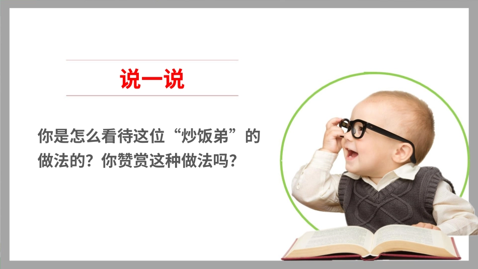 四年级道德与法治上册-6我的家庭贡献与责任  第二课时 课件.pptx_第3页