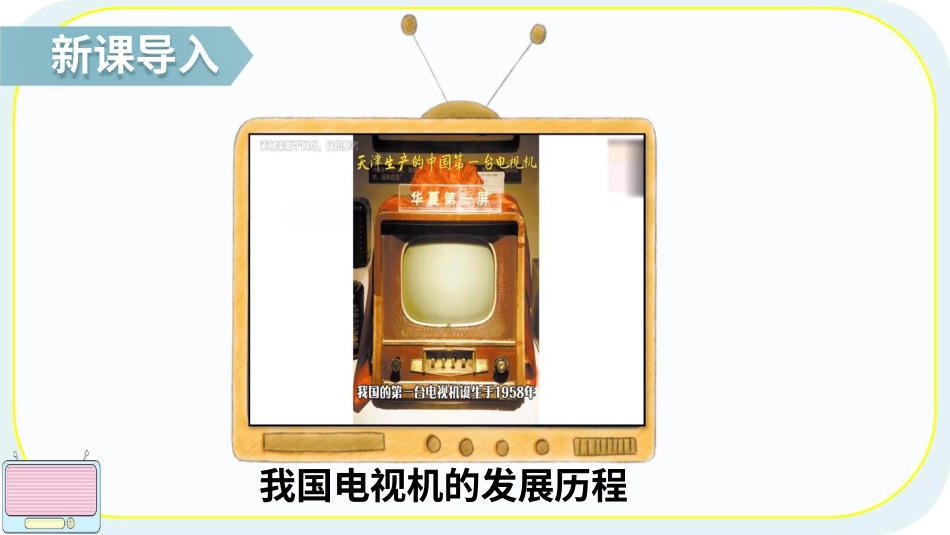 四年级道德与法治上册-7 健康看电视.pptx_第2页