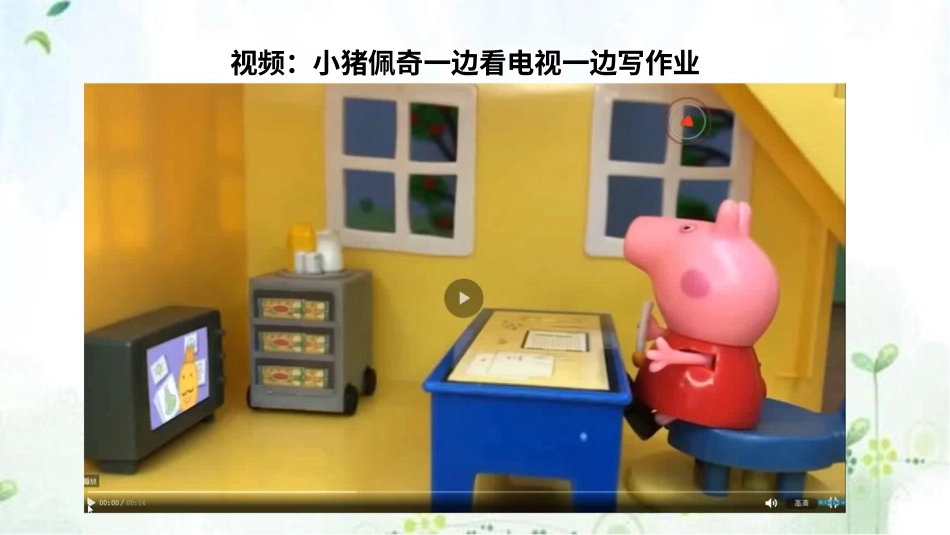四年级道德与法治上册-7健康看电视  第二课时 课件.pptx_第2页