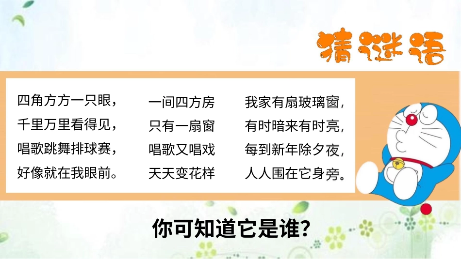 四年级道德与法治上册-7健康看电视 第一课时 课件.pptx_第2页