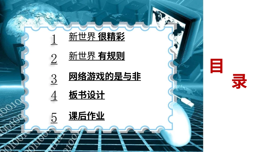 四年级道德与法治上册-8 网络新世界.pptx_第3页