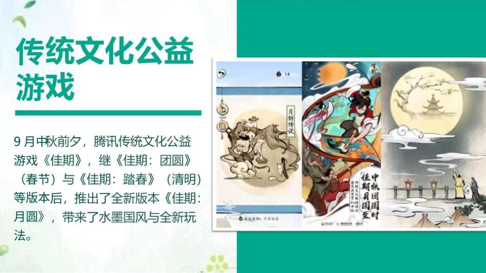 四年级道德与法治上册-8网络新世界  第二课时课件.pptx_第2页
