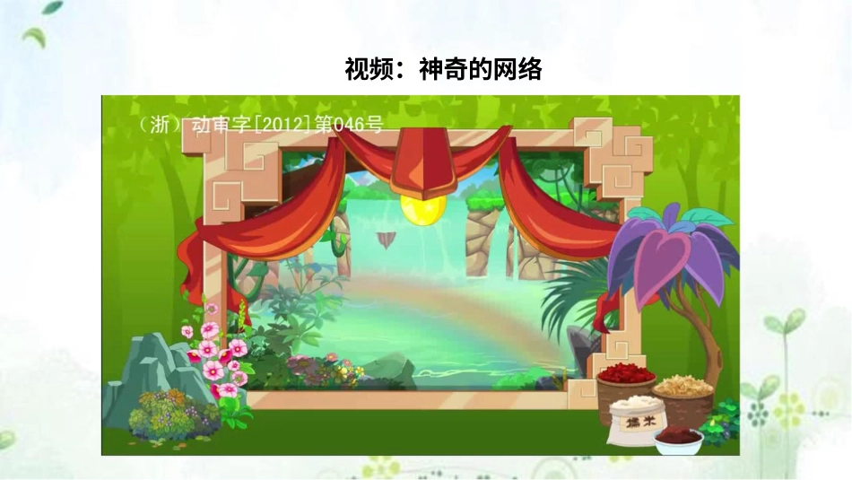 四年级道德与法治上册-8网络新世界  第一课时 课件.pptx_第2页