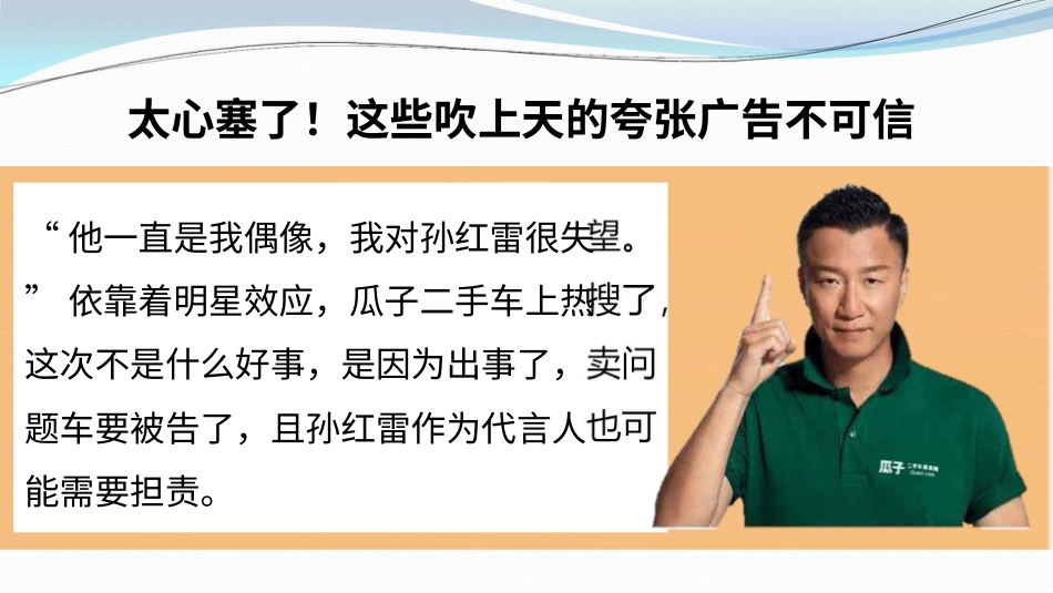 四年级道德与法治上册-9正确认识广告  第二课时课件.pptx_第2页