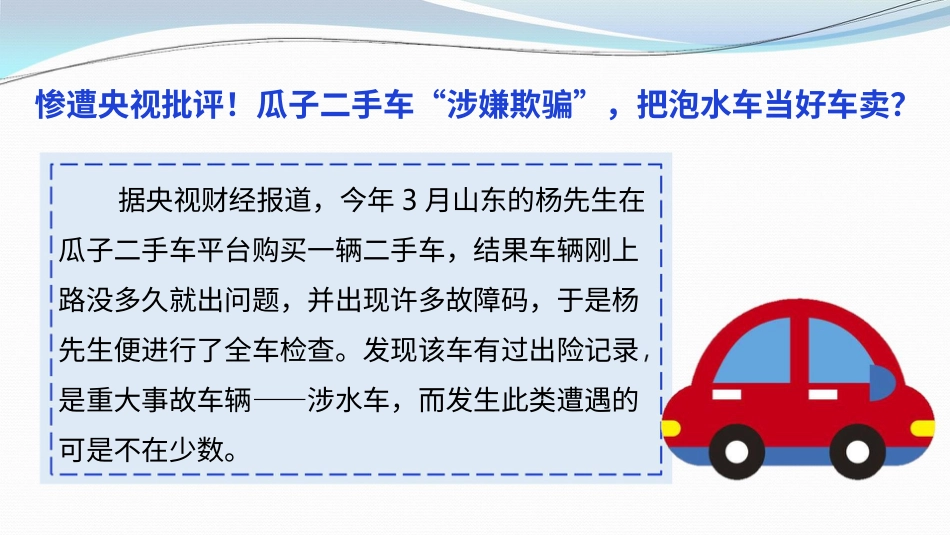四年级道德与法治上册-9正确认识广告  第二课时课件.pptx_第3页