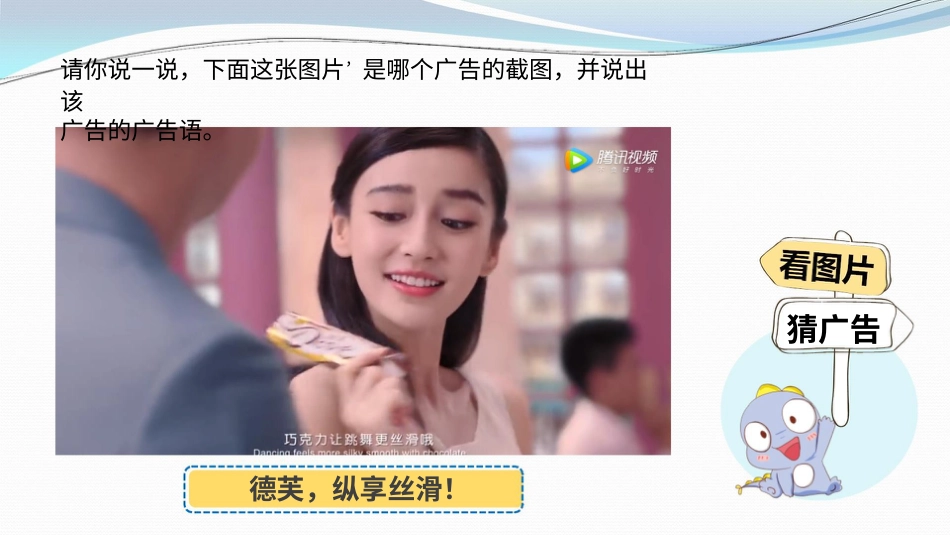 四年级道德与法治上册-9正确认识广告  第一课时课件.pptx_第2页